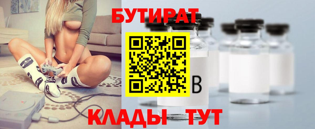 Бутират вода Лабытнанги