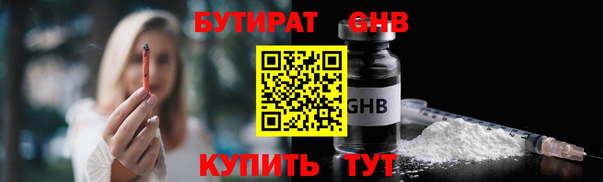 БУТИРАТ 1.4BDO  Бутират  Лабытнанги  Вход с VPN 