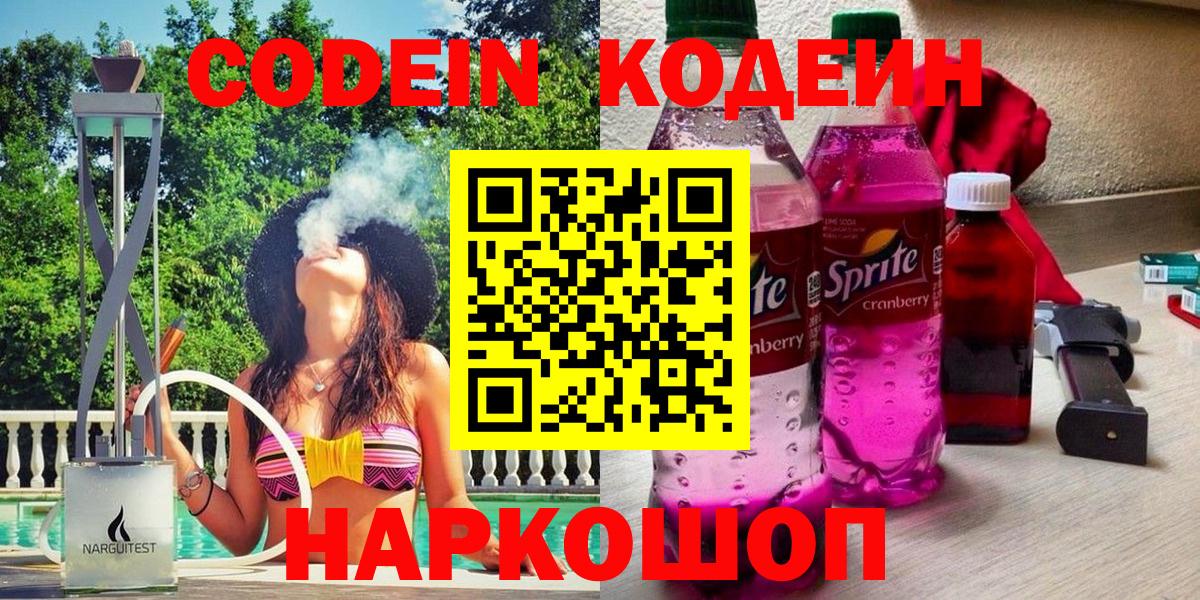 Codein Purple Drank Лабытнанги