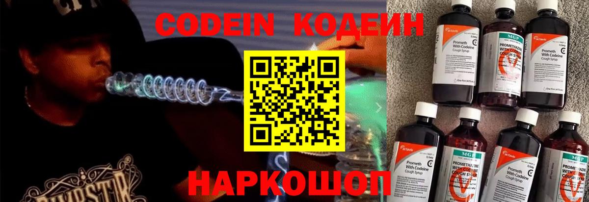 Кодеин напиток Lean (лин)  Codein напиток Lean (лин)  Вход с VPN  Лабытнанги 