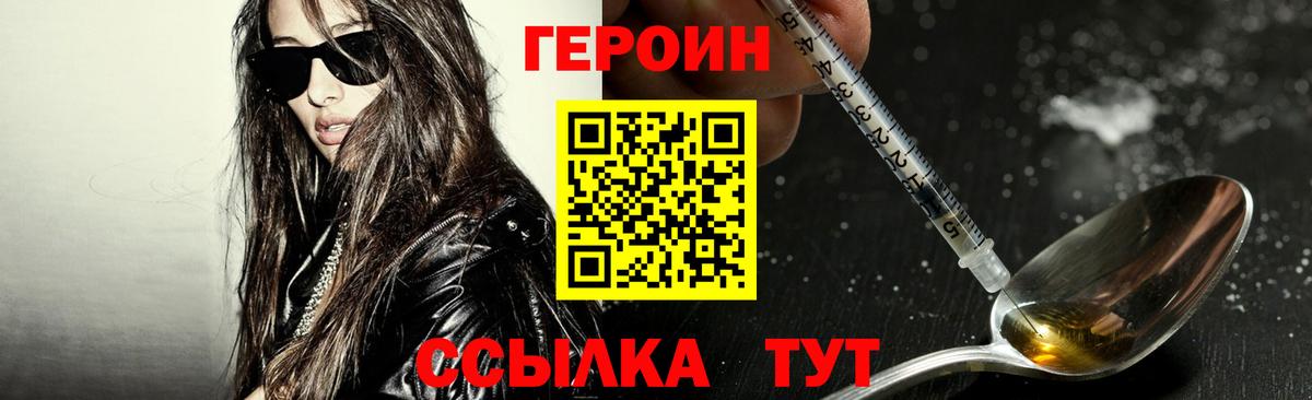 Героин Heroin Лабытнанги