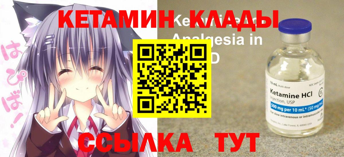 КЕТАМИН ketamine Лабытнанги